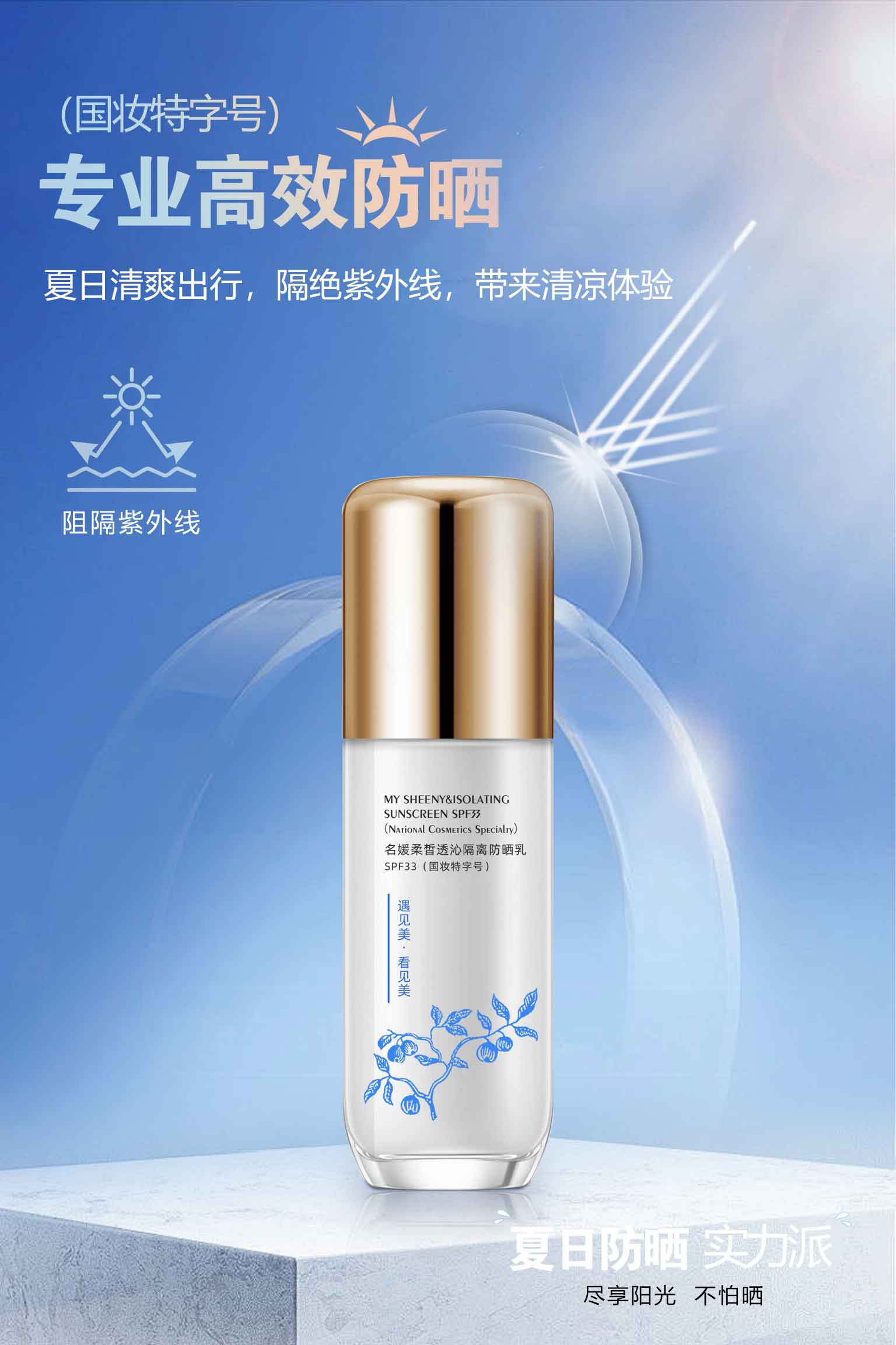 名媛柔皙透沁隔離防曬乳SPF33（國妝特字號）